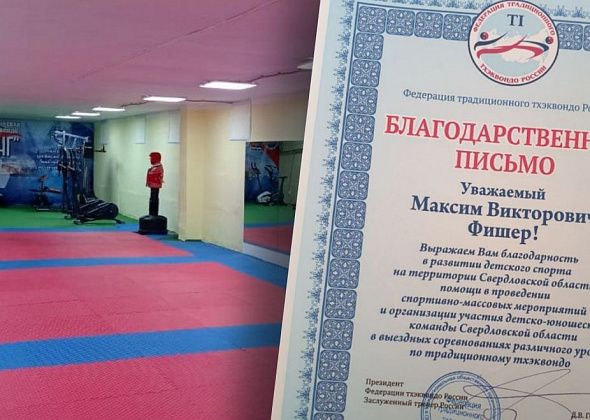Карпинский бизнесмен получил благодарственное письмо от президента федерации тхэквондо России