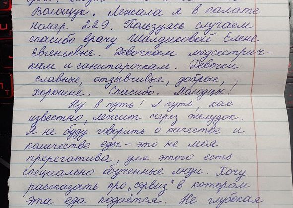 Жительница Карпинска написала письмо о впечатлениях от пребывания в стационаре ЦГБ